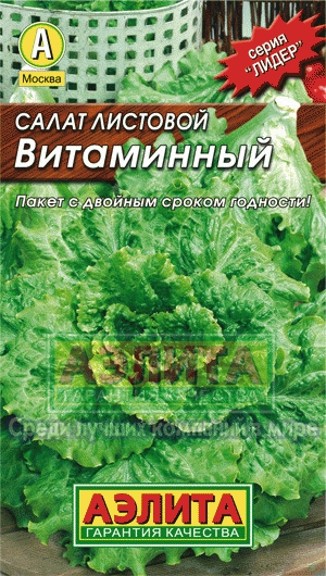 Салат листовой Витаминный, 0.5 г